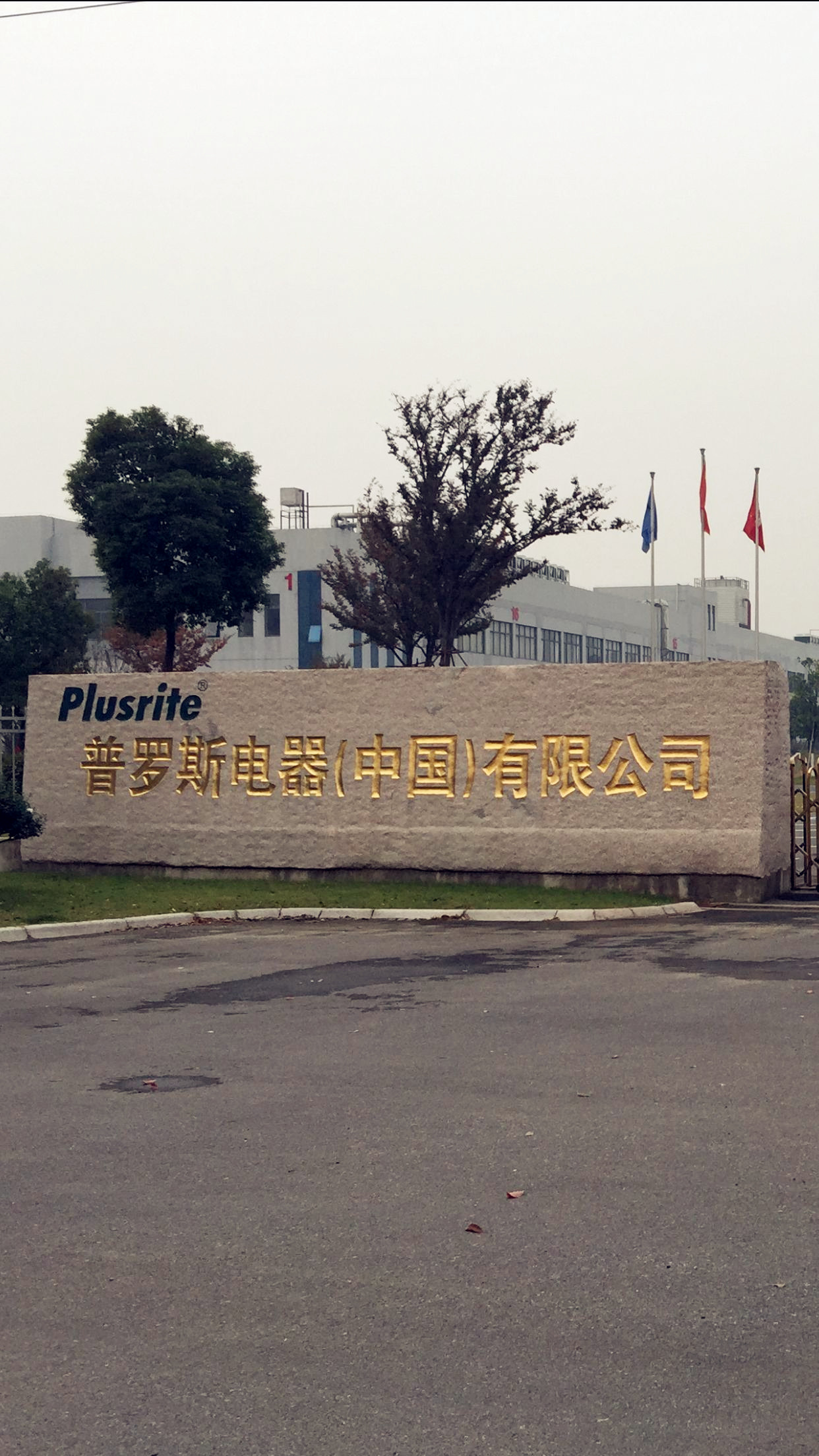 普罗斯电器（中国）有限公司购买自动分板机基板